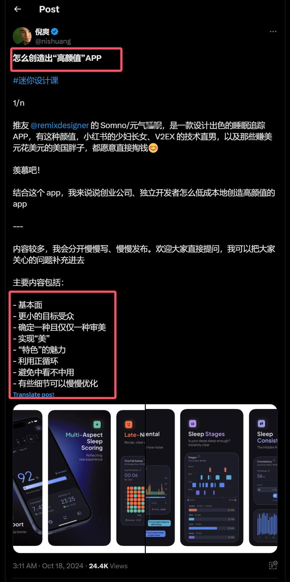 怎么创造出“高颜值”APP？重点给大家框出来了[吃瓜]推荐倪爽的X：nishua