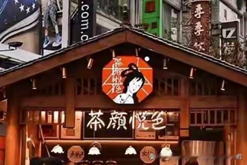 茶颜悦色这波点单模式和容量缩水操作，真是引发了不小的热议。以前去买茶颜，直接就能