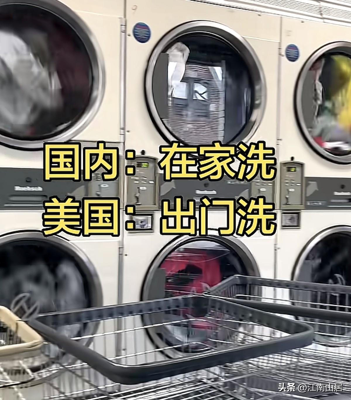 为什么美国，会有那么多的公共洗衣机？这在中国，是不可能出现的。因为，就算公共洗衣