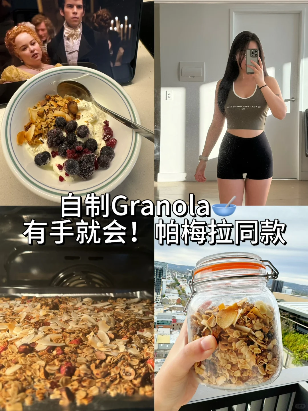 留学生自制烤燕麦片！超乎预期的好吃😋