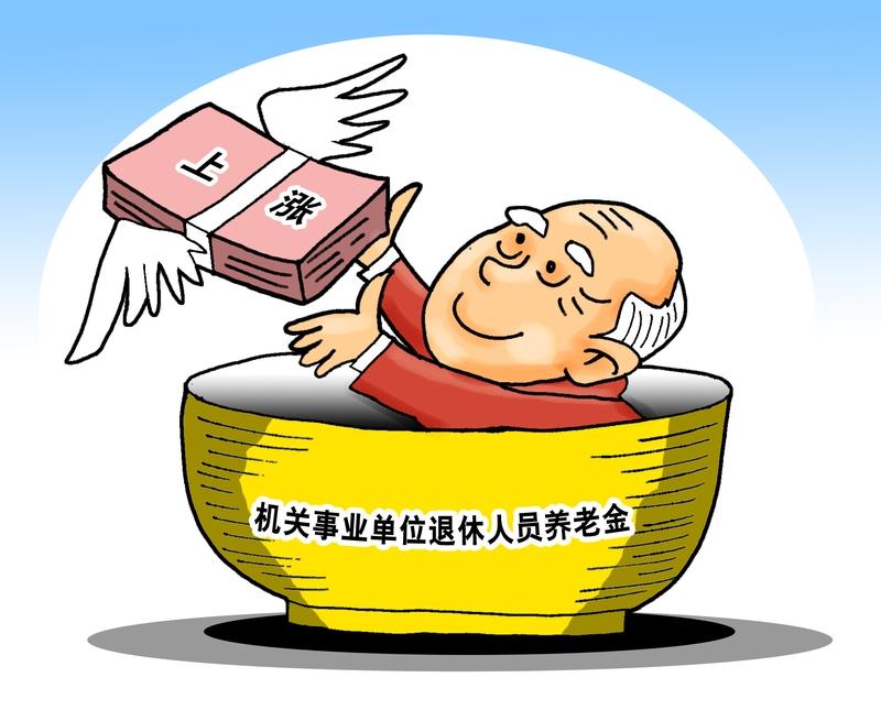 养老金涨幅确实是热门话题。为啥大家呼吁给企业退休人员多涨养老金？看看身边例子就知