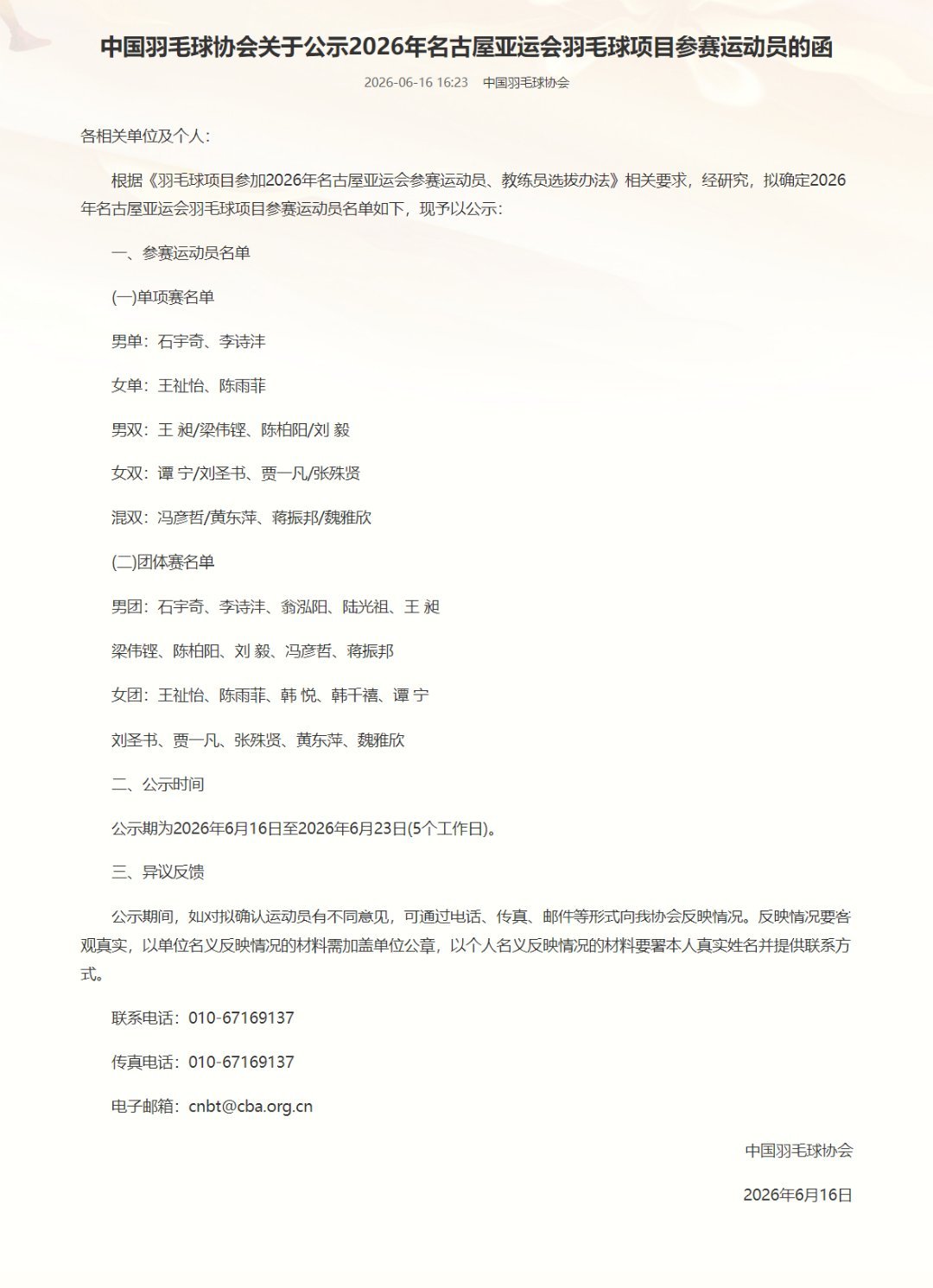 2026年6月26日-(国际禁毒日) 2026世界男排联赛分站赛(波兰格利维采站