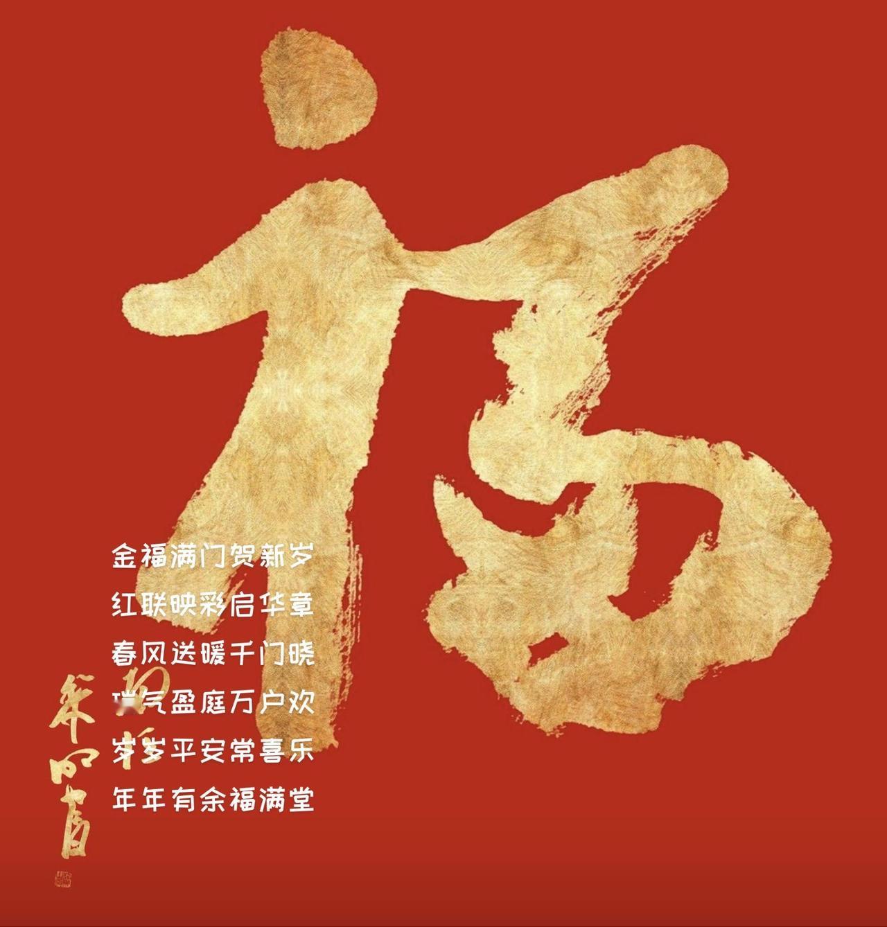 福到了！马上有福啦！我的图片 福到啦 书写 福字