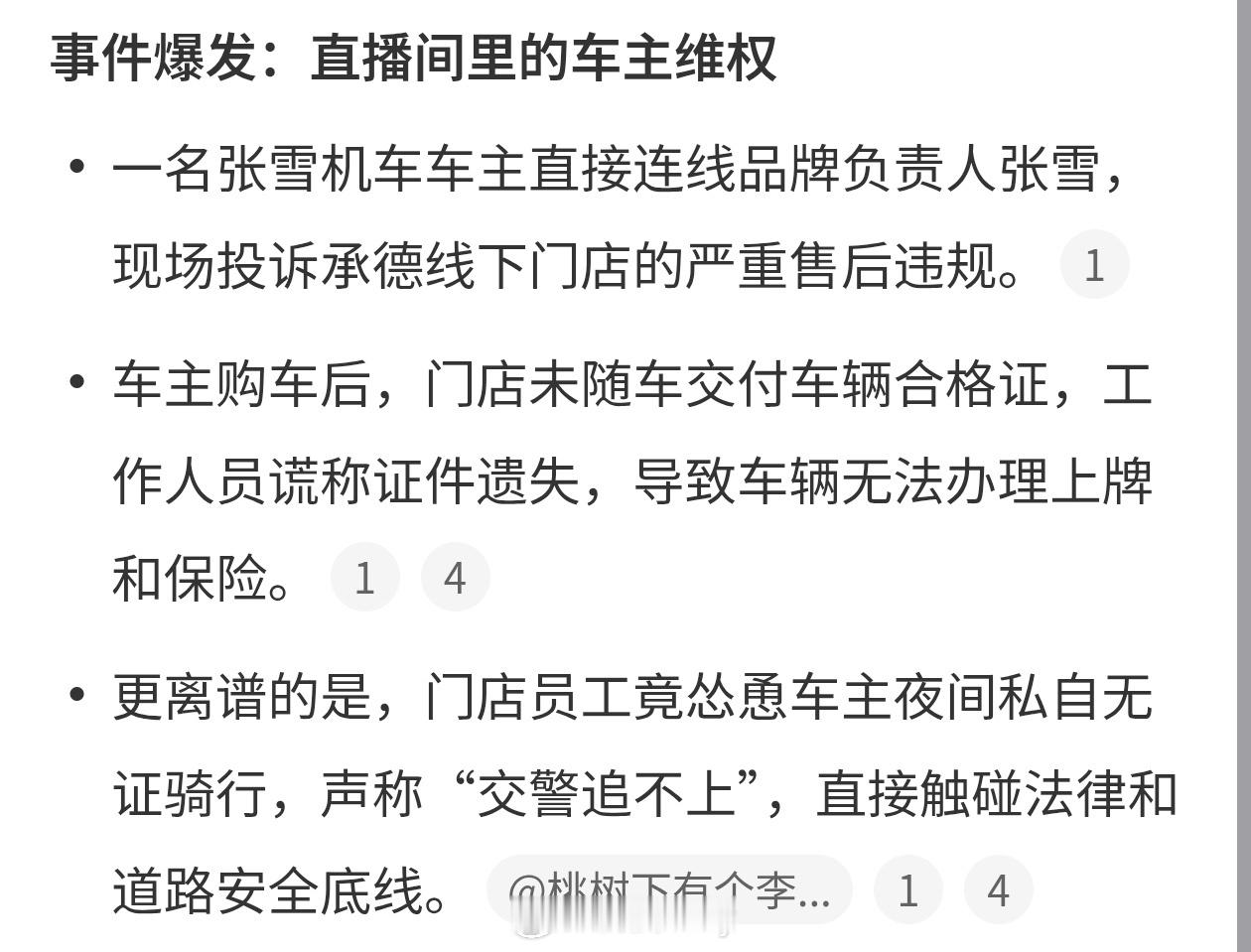 能直接联系品牌负责人太重要了顾客被张雪店员教唆偷开无牌照机车 这直接投诉到负责人
