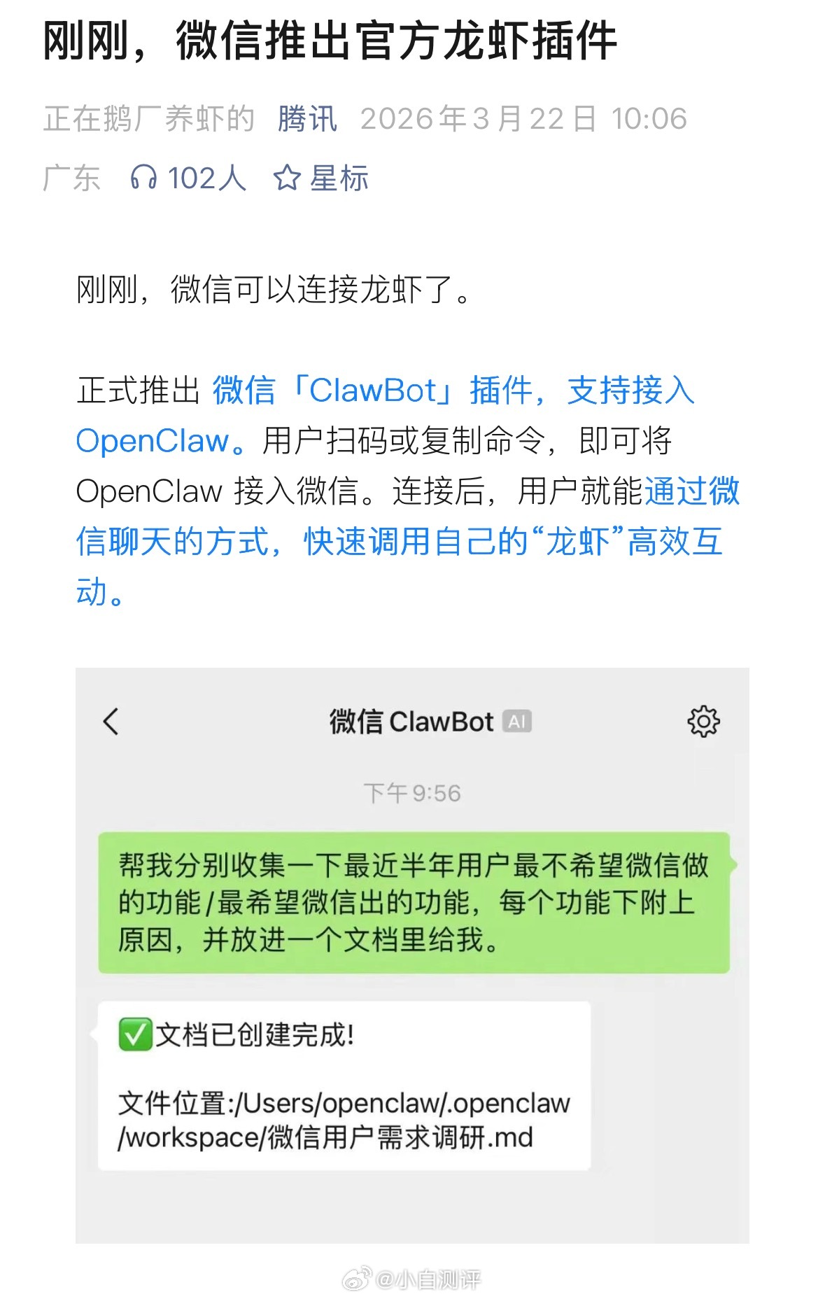 微信龙虾插件微信推出官方龙虾插件ClawBot，更新微信最新版本后可以在【微信】