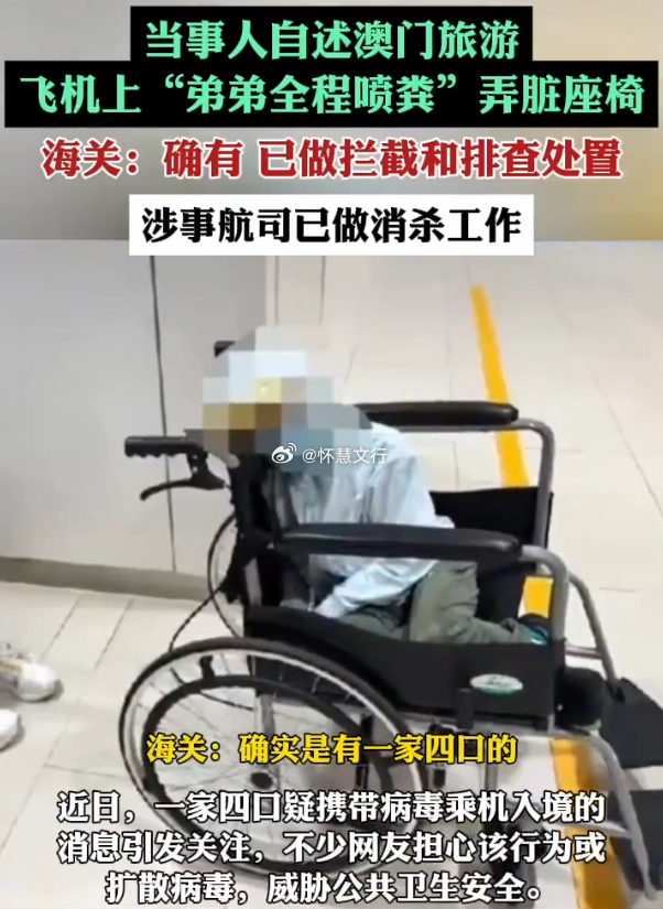 多方回应一家四口乘机入境检疫异常 近日，有网友发帖称，一家四口在澳门旅游时全家发