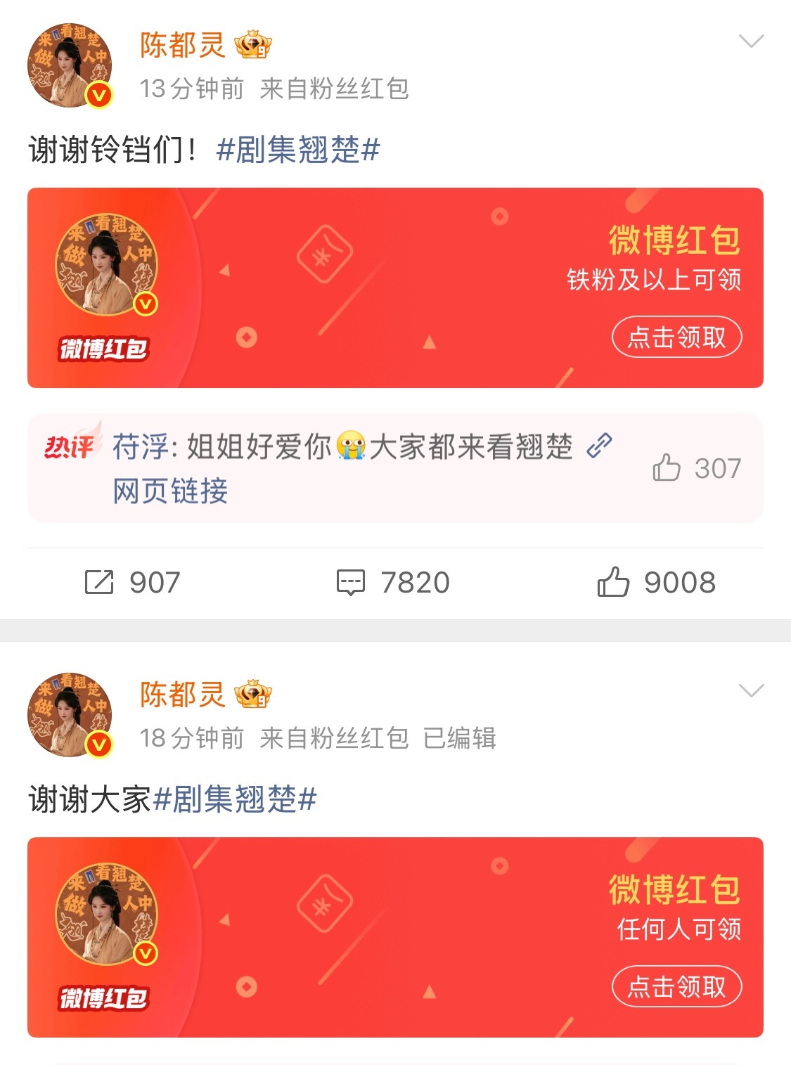 陈都灵来给内娱上强度了，翘楚破万的分别无门槛、铁粉，金粉、钻粉各发了5w，合计2
