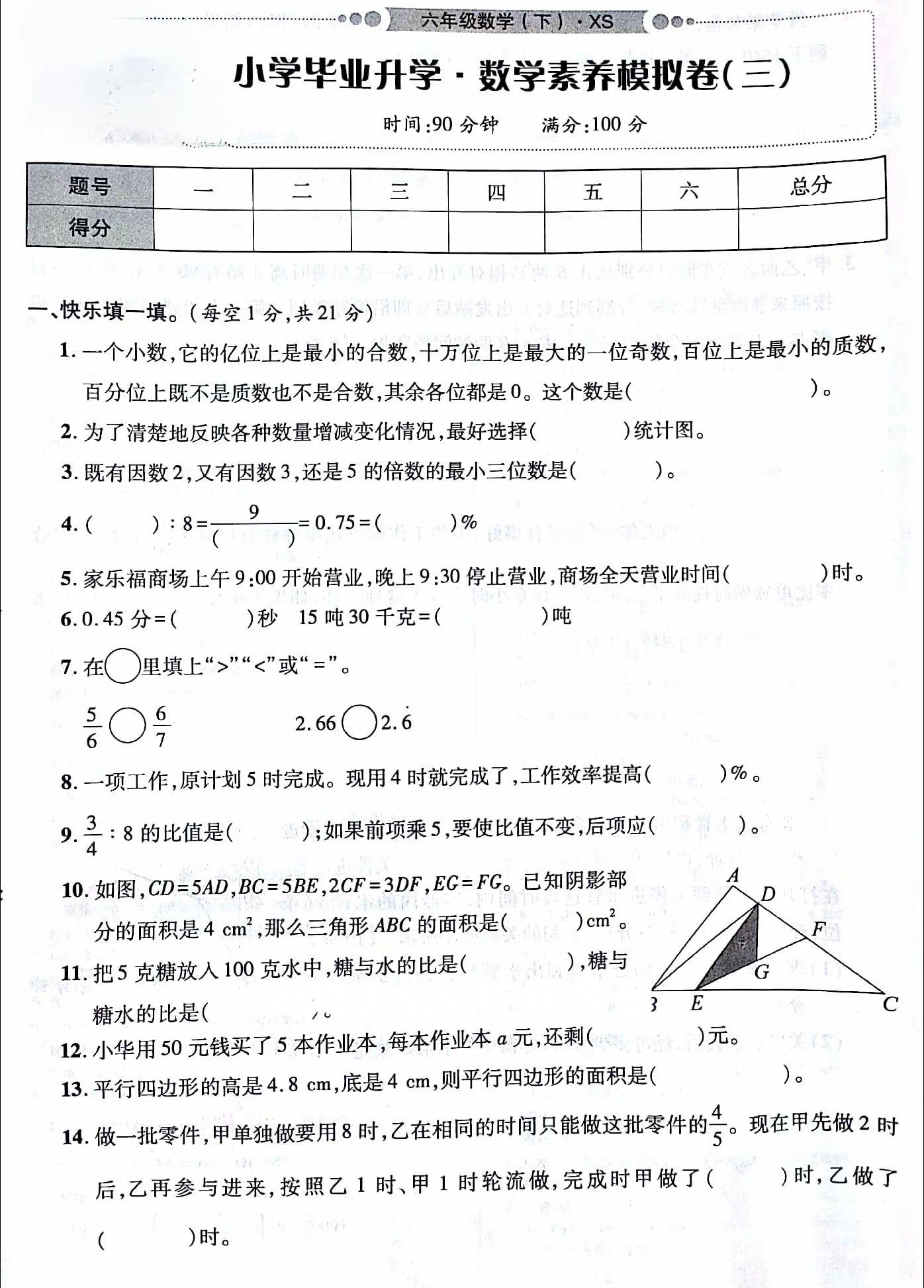 小升初数学