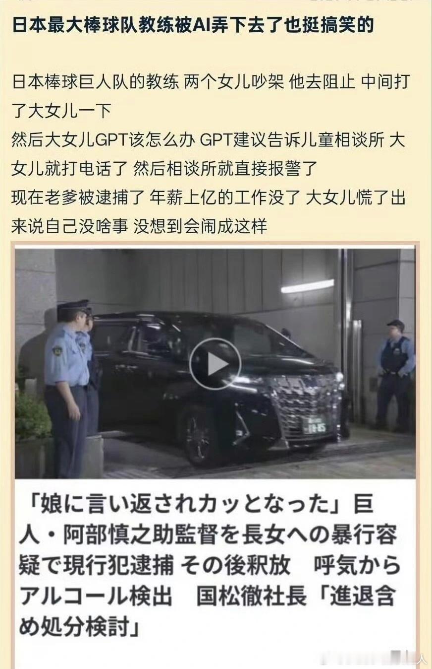 爹因为喝了酒凶了姐姐（后续球队声明确认抓衣服领子把人推倒了），大女儿就找了GPT