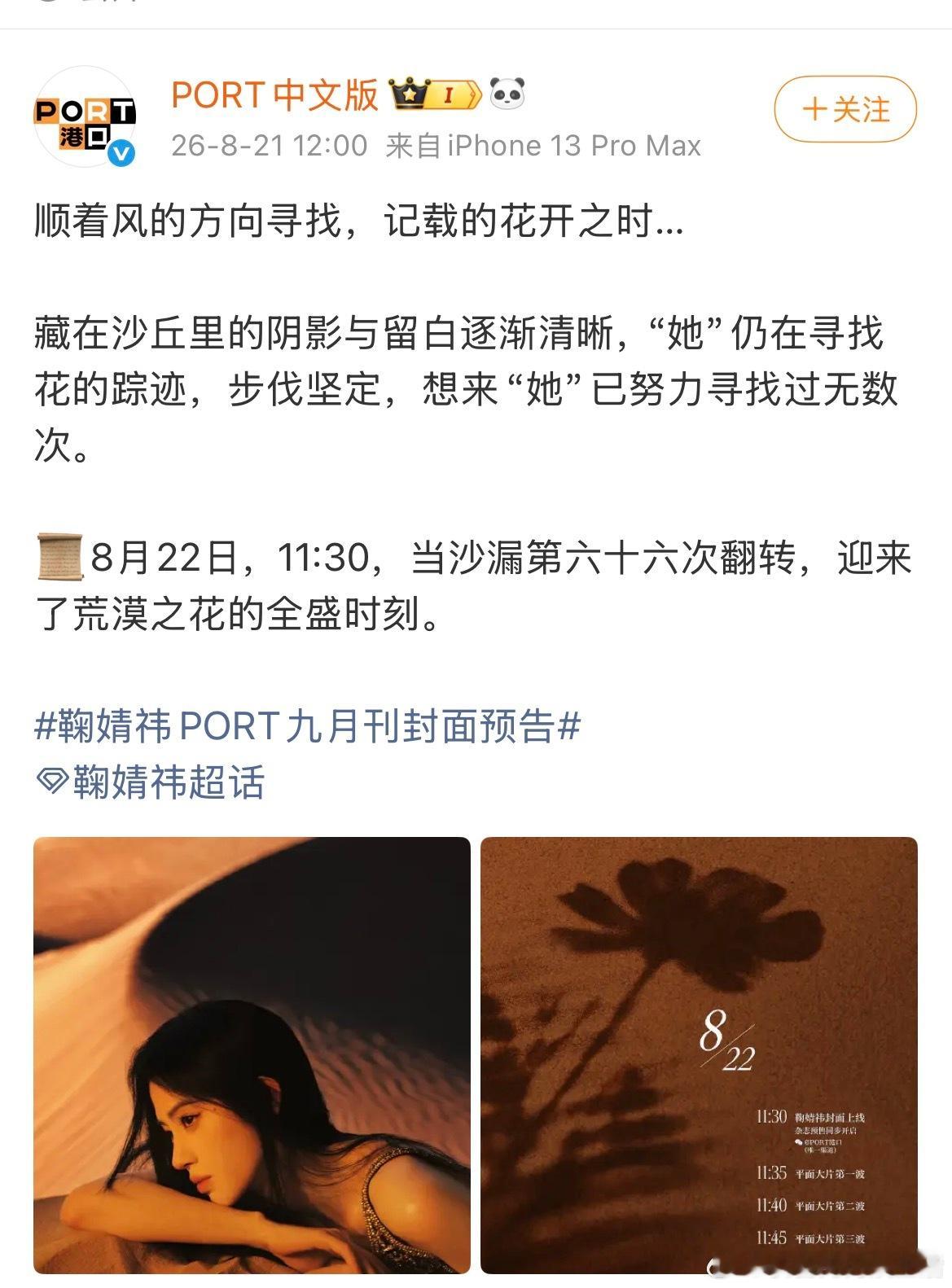 鞠婧祎金九封面预热第二天！！国际男刊《PORT》历史上第一位登上封面的内娱女艺人