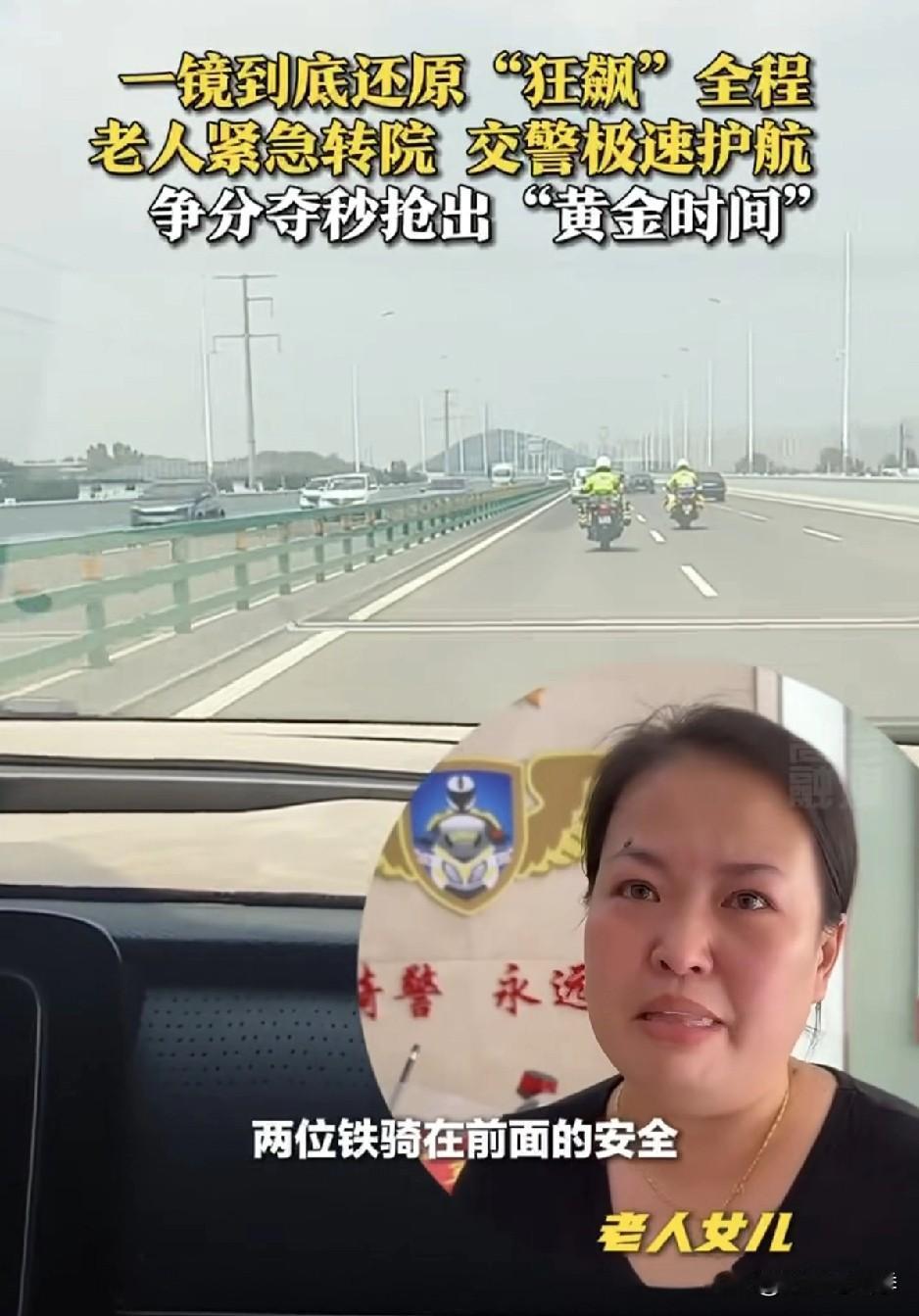 被这两位铁骑交警感动的眼泪哗哗流！我相信如果你看到视频一定也和我一样，被这份无言