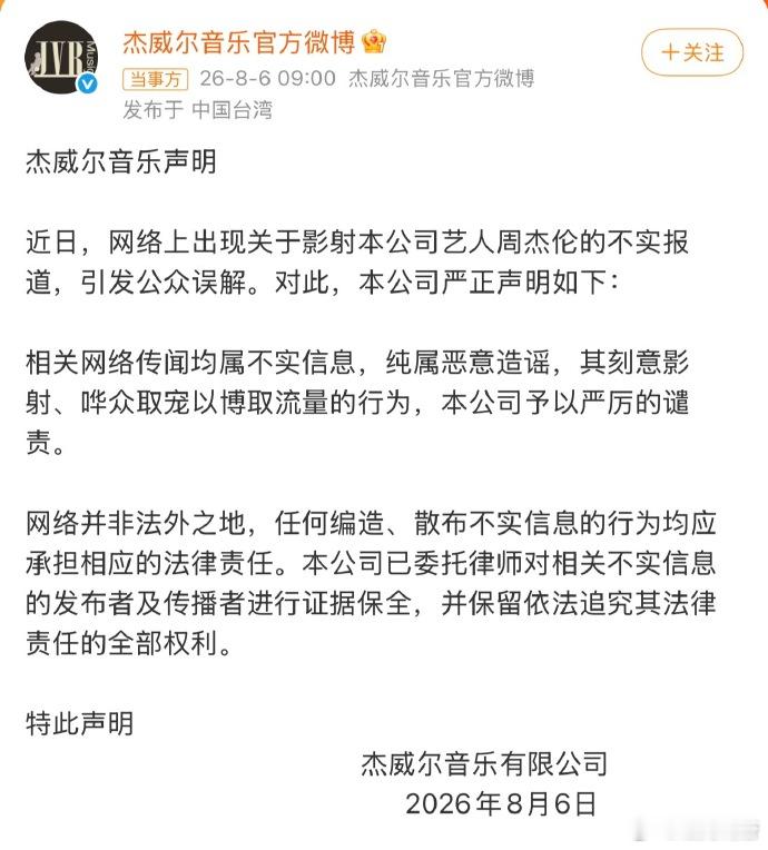 周杰伦这边回应私生子传闻了 