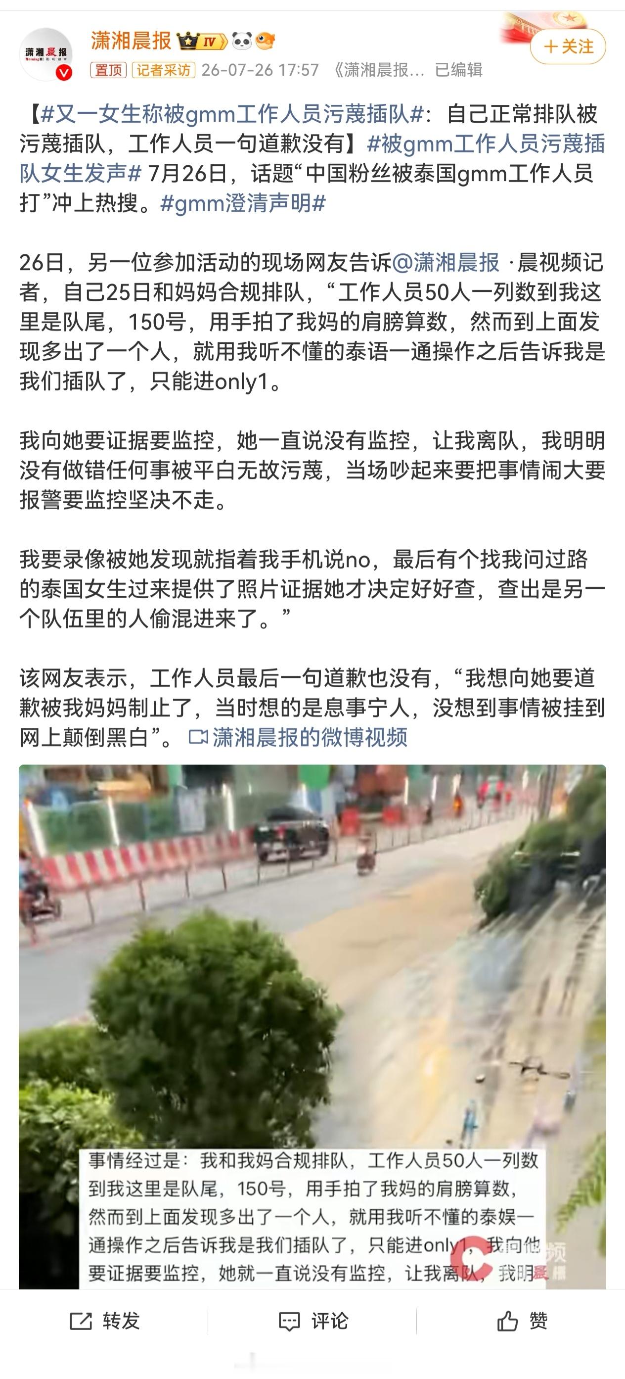 又一女生称被gmm工作人员污蔑插队大概率你帮他维权声讨，她扭头就和解继续爱。哥哥
