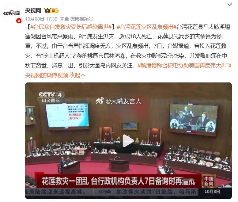 台民众自发救灾受伤后感染离世   蛙岛灾后戏份不断[挖鼻][挖鼻]9月23日的灾
