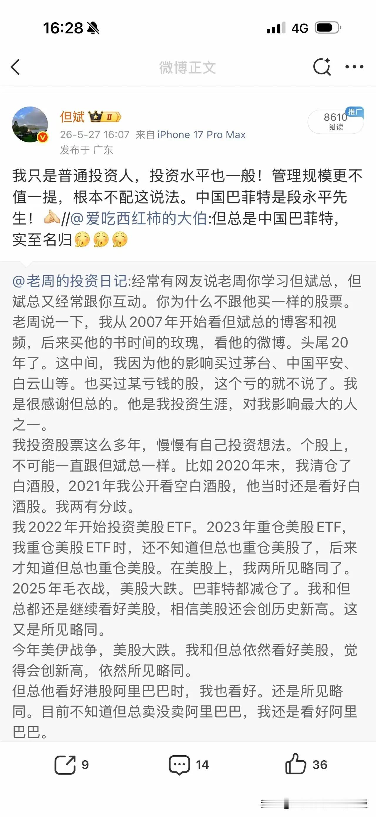 今天，但斌公开表态，直言段永平才是“中国巴菲特”，实则是投资圈的格局式谦虚。
