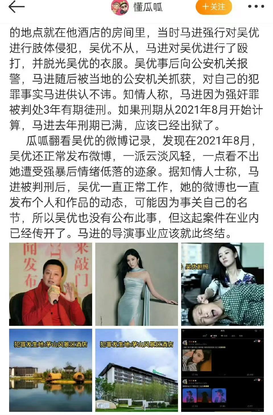 曝导演马进强奸被判刑 这个狗仔要是不被封杀 渣浪就和导演狗仔一样无道德 无底线 