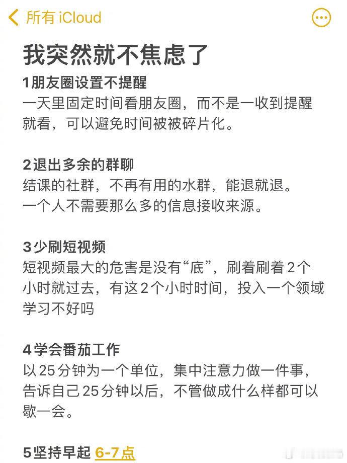 坚持自律两个月，做完这20件事我好像真的不焦虑了 ​​​