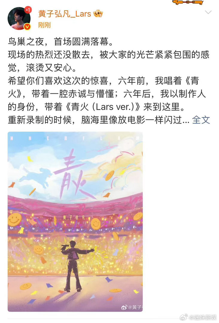 黄子弘凡鸟巢之夜首场圆满落幕黄子弘凡鸟巢首场圆满落幕黄子弘凡鸟巢之夜，首场圆满落