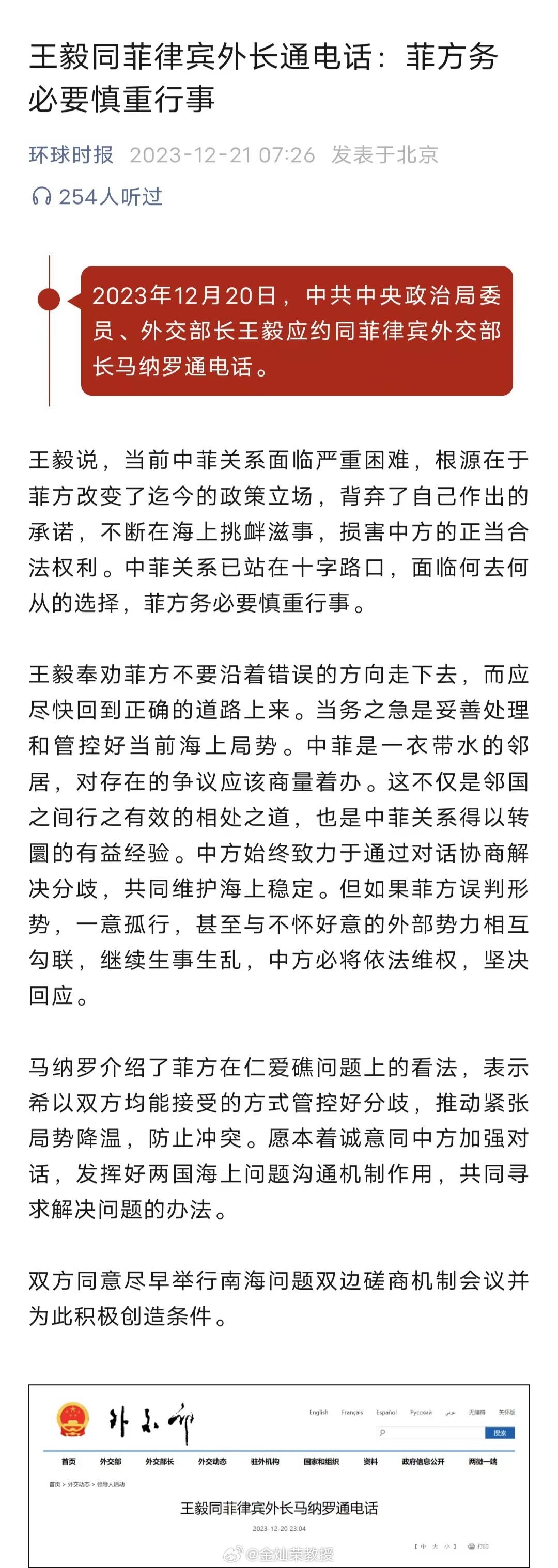 【王毅：如果菲律宾误判形势中国必将坚决回应】王毅说，当前中菲关系面临严重困难，根