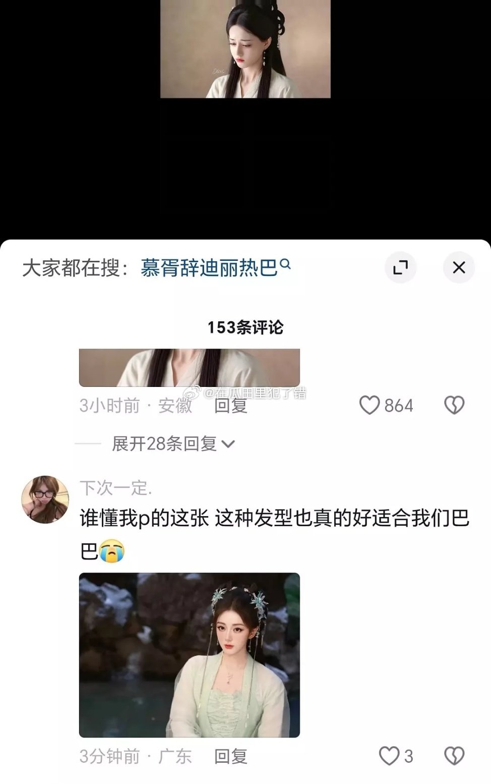 原来迪丽热巴粉丝喜欢赵露思的妆造啊 ​​​