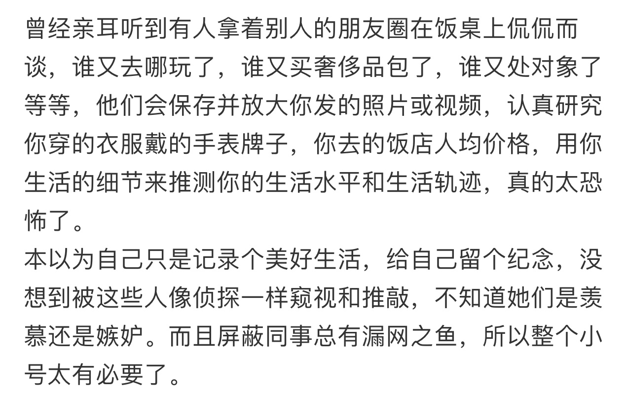 上班之后根本不敢发朋友圈  上班之后根本不敢发朋友圈.... 