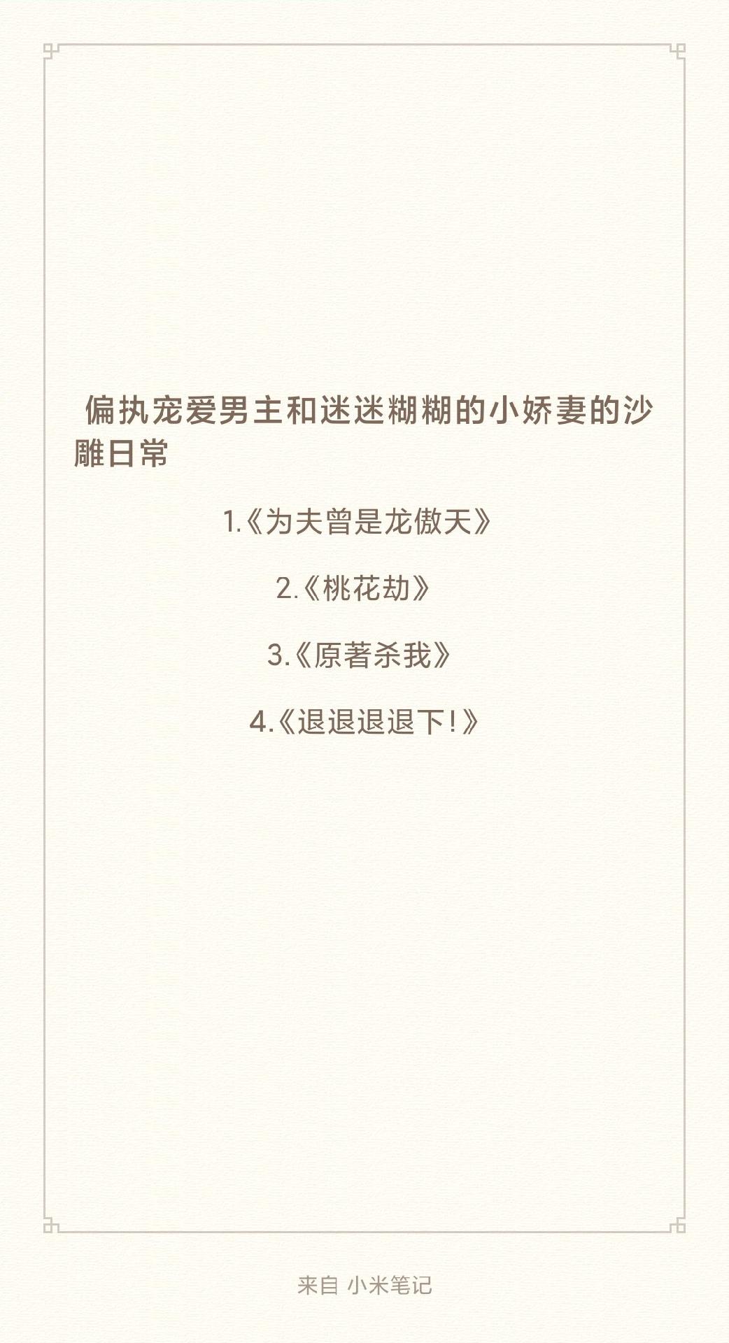 那些偏执宠爱大boss男主和他们带不动的小娇妻