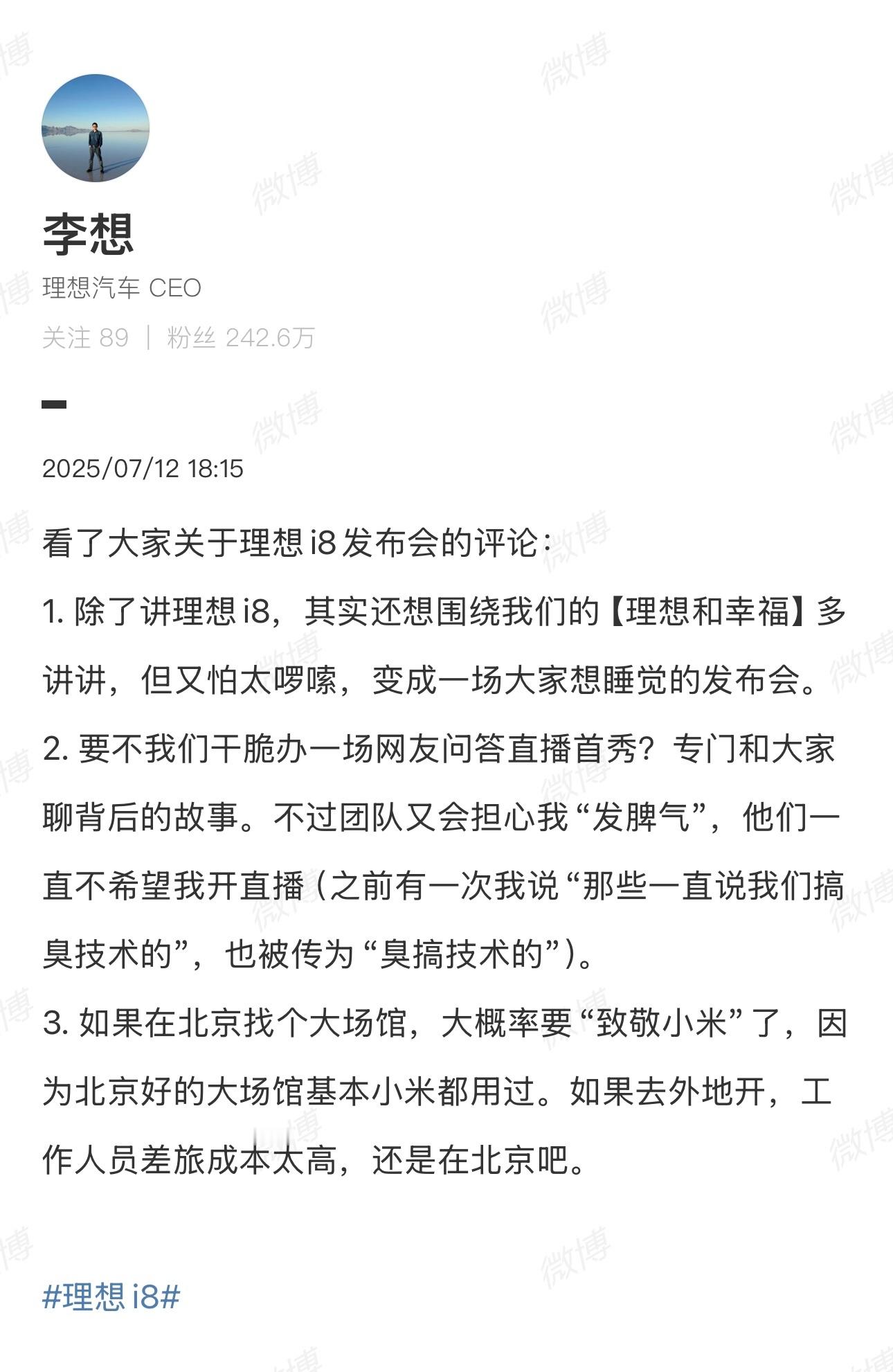 理想i8发布会或将致敬小米  大型“互敬”现场来啦[憧憬]两家车企互相致敬，也是