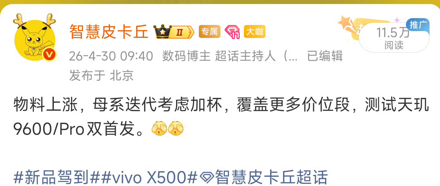 vivo X500PM备案，X系列三款新机全部备案。给大家透漏过会加杯中屏机：6