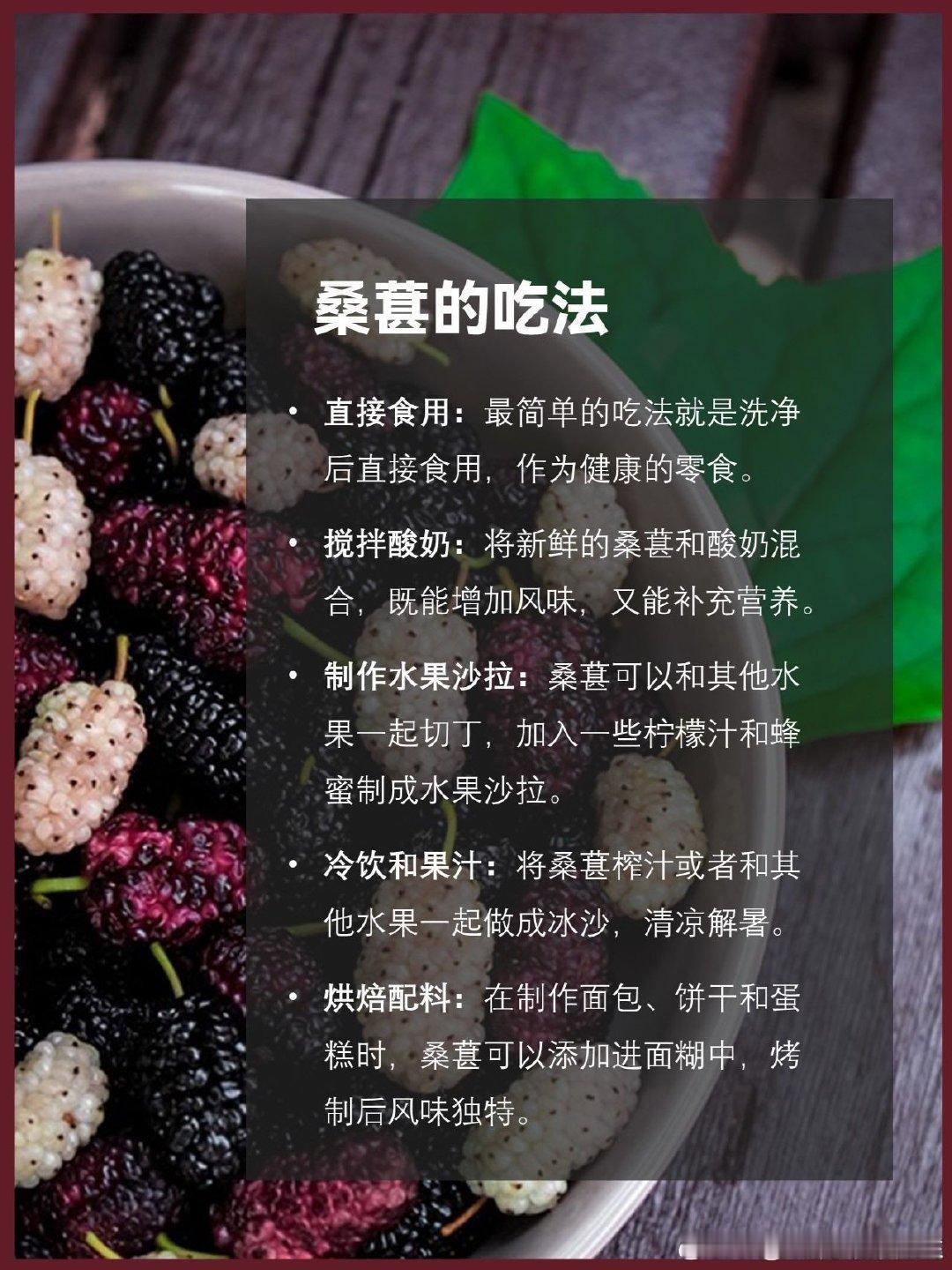 #为什么吃桑葚皮肤会变好# 桑葚是一种美味又营养的水果，它不仅可以满足我们的味蕾