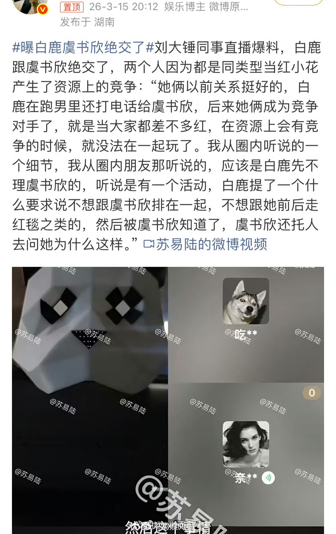 曝白鹿虞书欣绝交了啊？ 