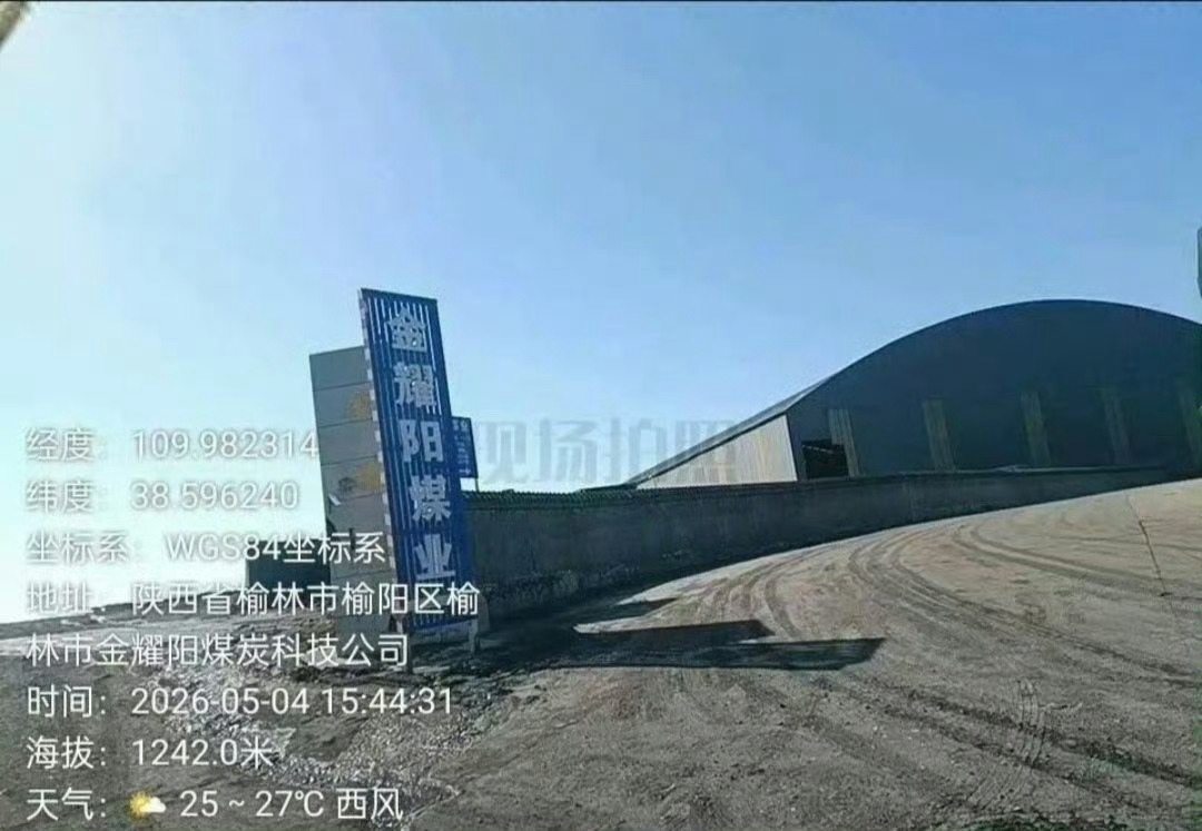 网友质疑：榆林榆阳区田家沟金耀阳煤业这事儿太离谱了！大量煤炭露天裸晒，排烟严重污