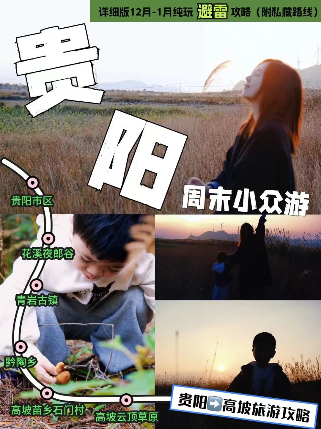 12月千万不要去贵阳旅行‼️不然你会…