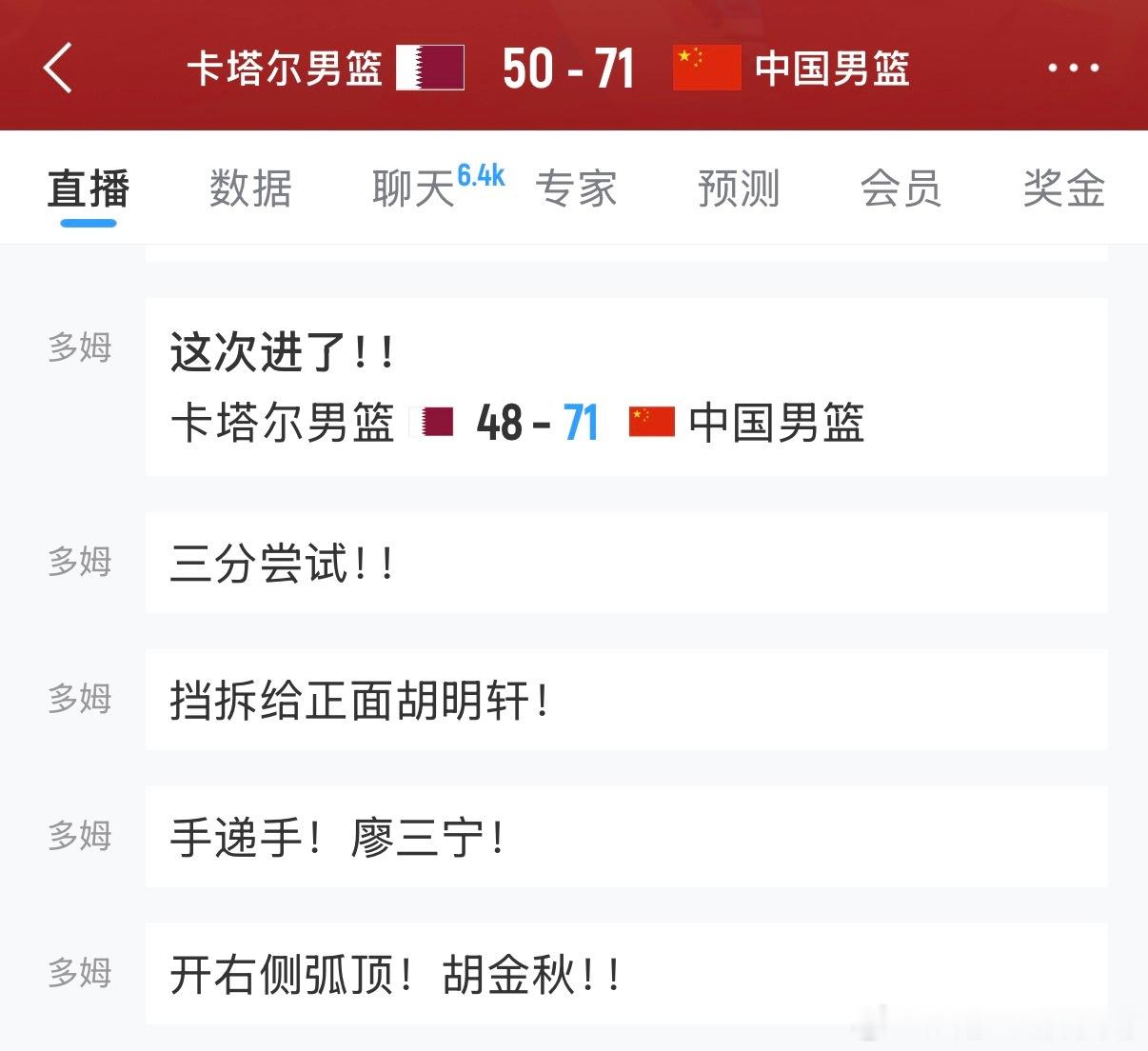 中国男篮vs卡塔尔男篮我也太准了吧？在68:48领先20分的时候，小胡命中三分。