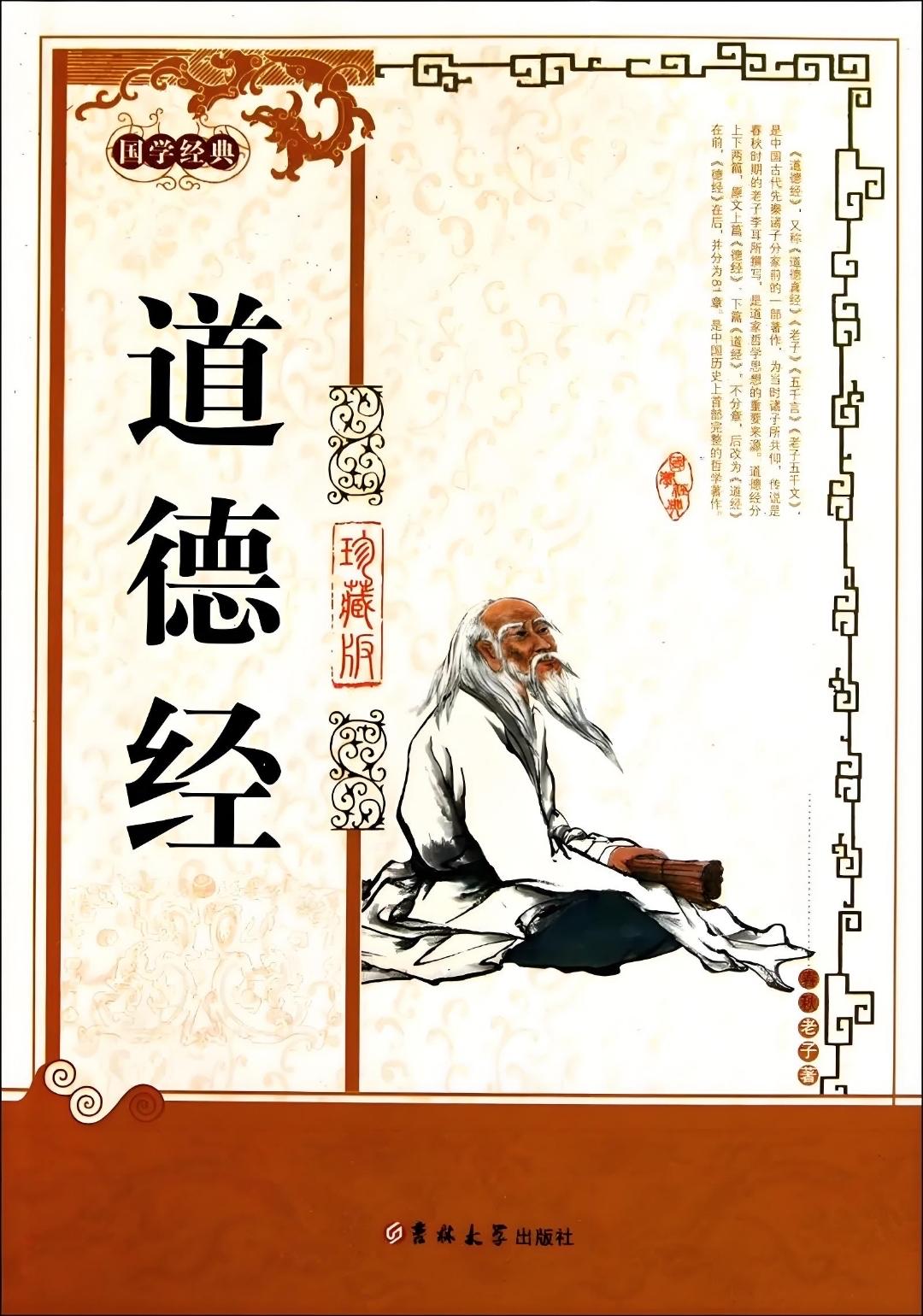 《道德经》里的“道”不是具体的真理，而是万物运行的底层逻辑。它是先于万物存在的自