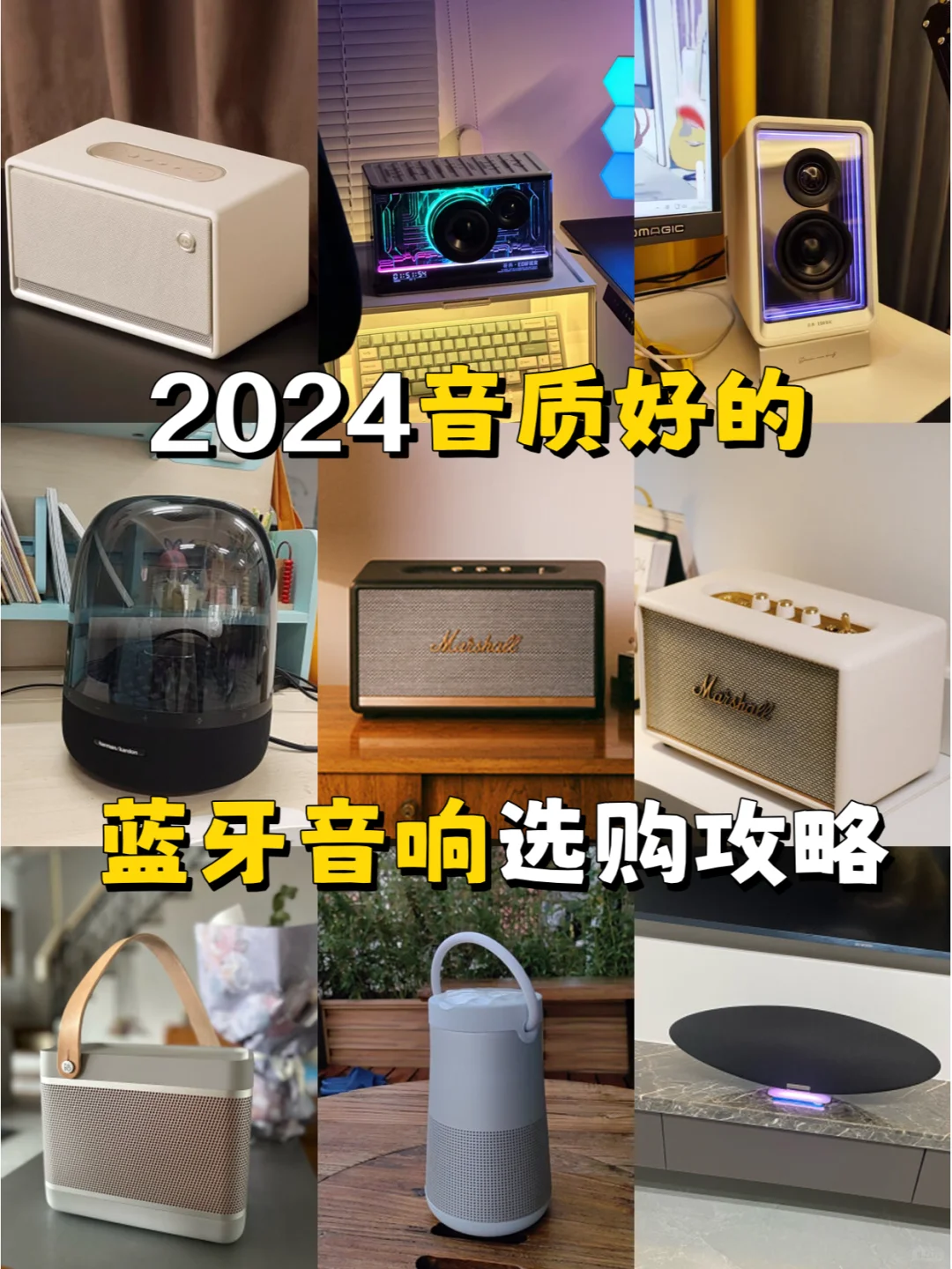 蓝牙音箱怎么选？高品质音响TOP推荐