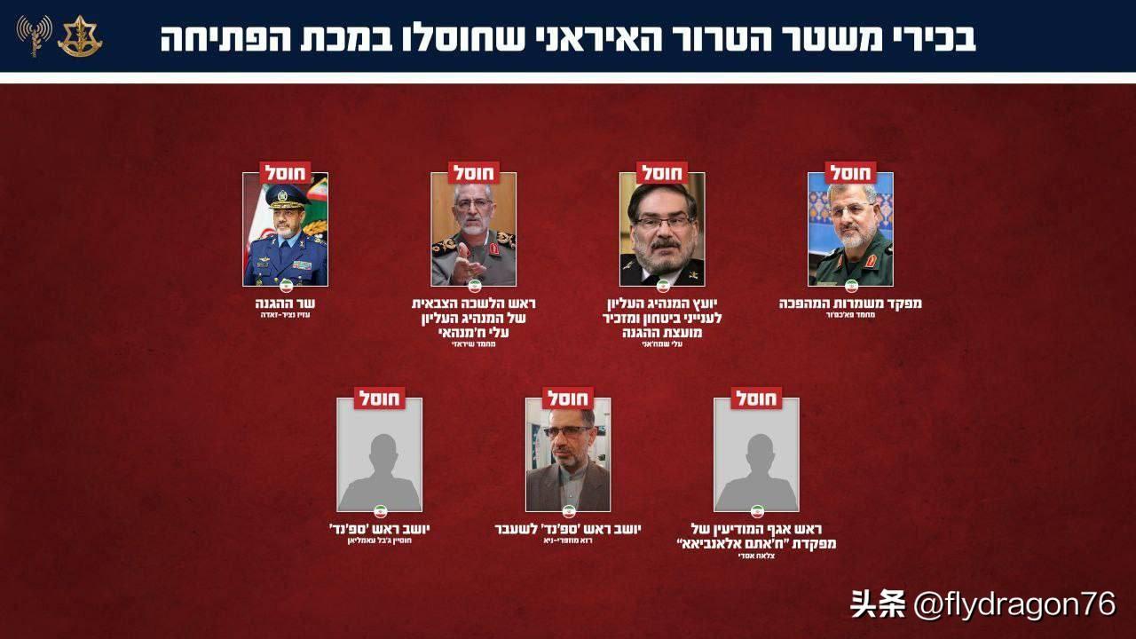 🇮🇷🇮🇱以色列官方宣布，在“狮吼行动”中，多名伊朗高级军官和军方人员丧生