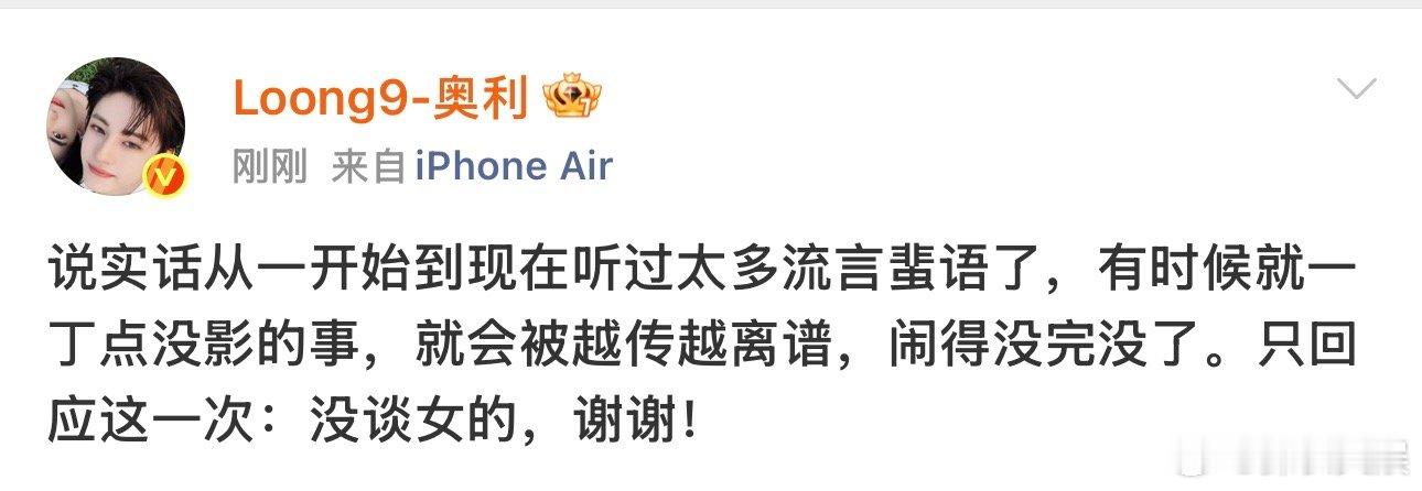 奥利回应恋情 奥利回应恋情，本人亲自辟谣了 ​​​
