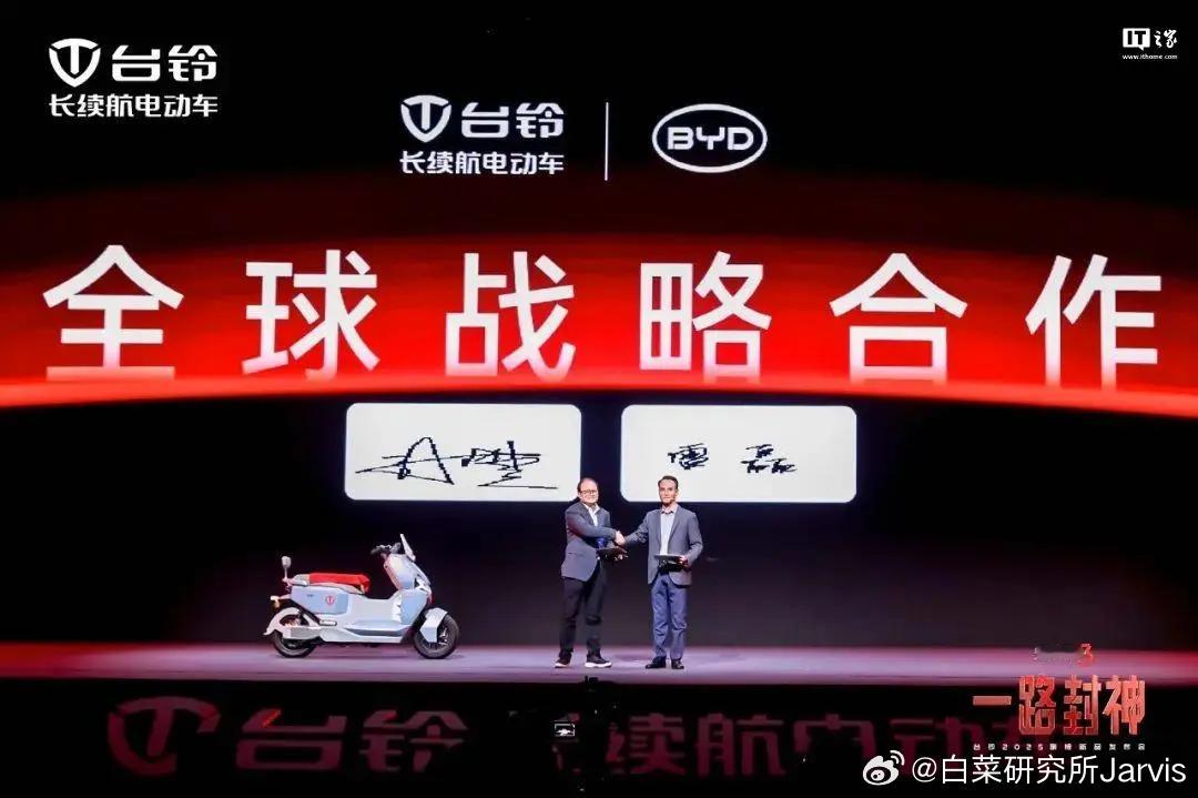 台铃与比亚迪达成全球战略合作 哈哈哈，迪子真的去做两轮电动车了，只是可惜不是雅迪