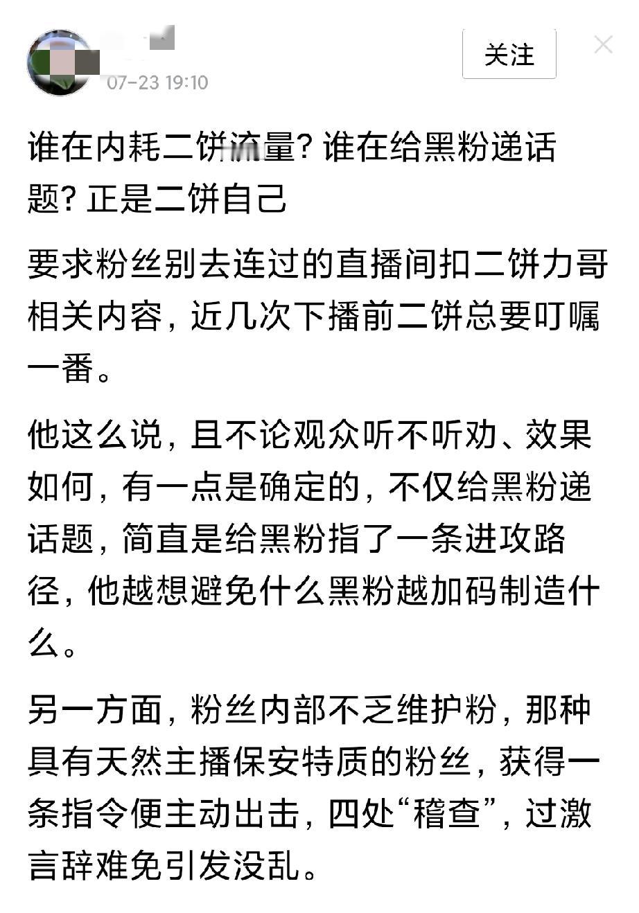 最近刷到一些评论，说二饼总反复叮嘱粉丝低调、别到处串门刷屏，反而容易被黑粉抓节奏