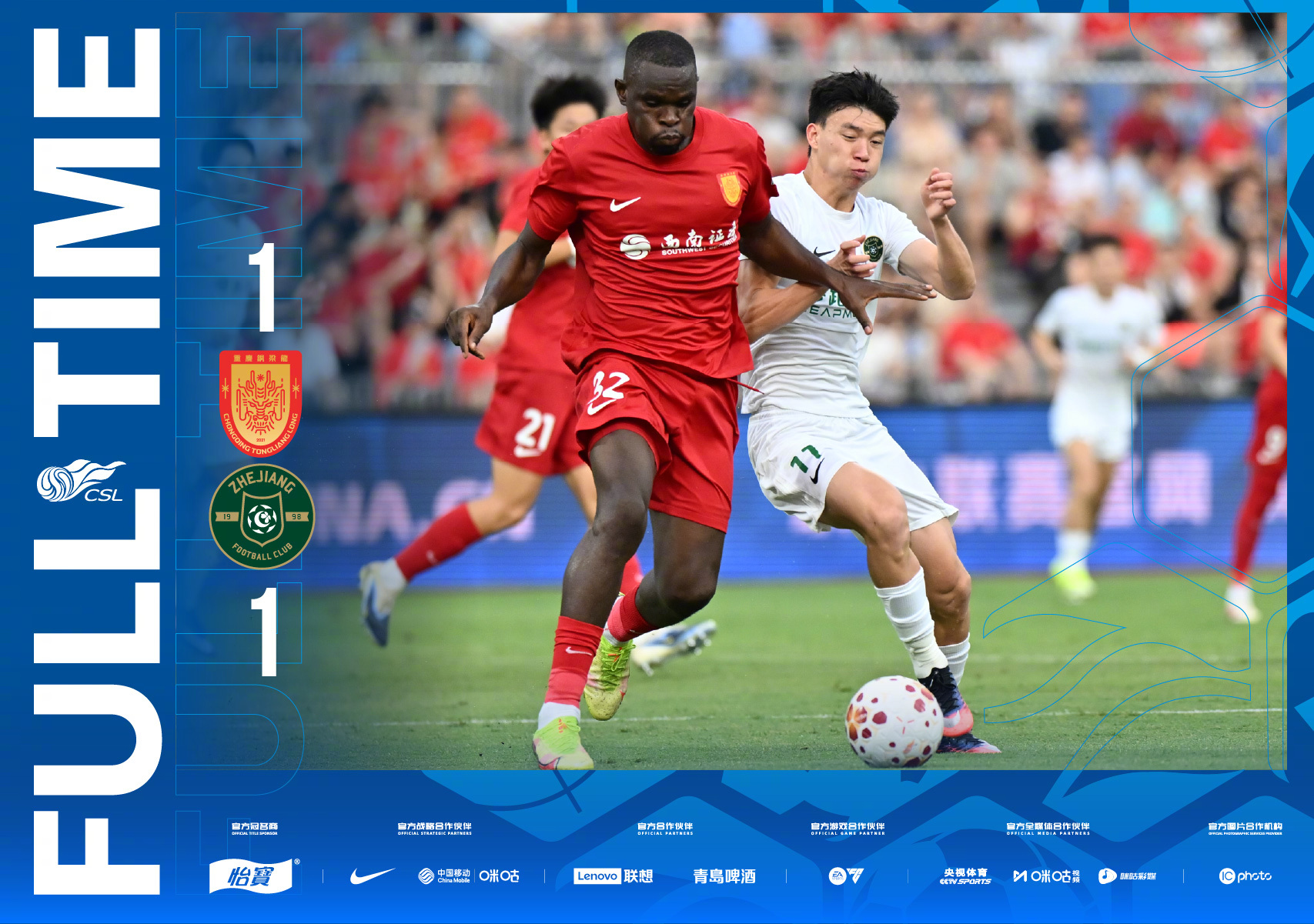 全场比分｜2026怡宝中超联赛第19轮重庆铜梁龙1-1浙江俱乐部绿城一起登场