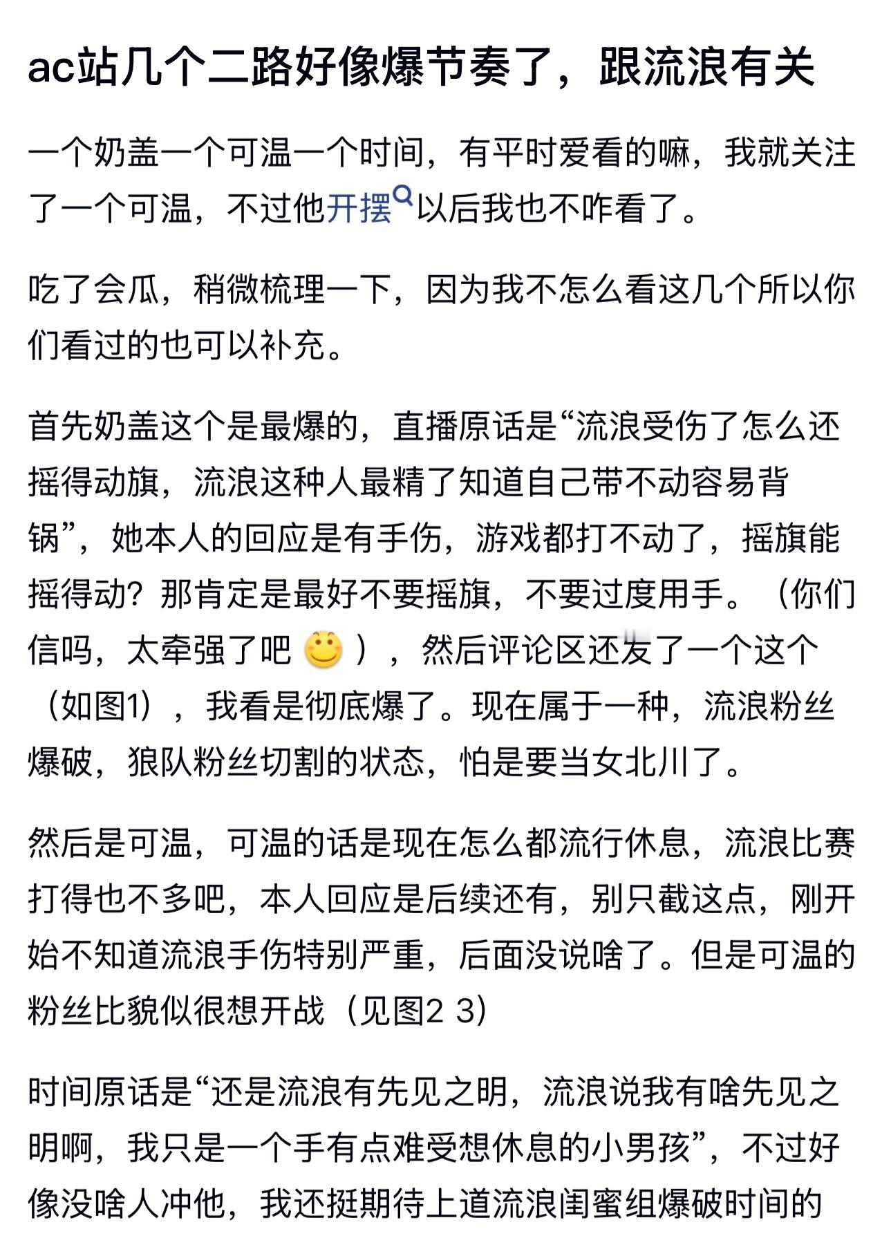 kpl k吧热议 ac站几个二路好像爆节奏了，跟流浪有关 