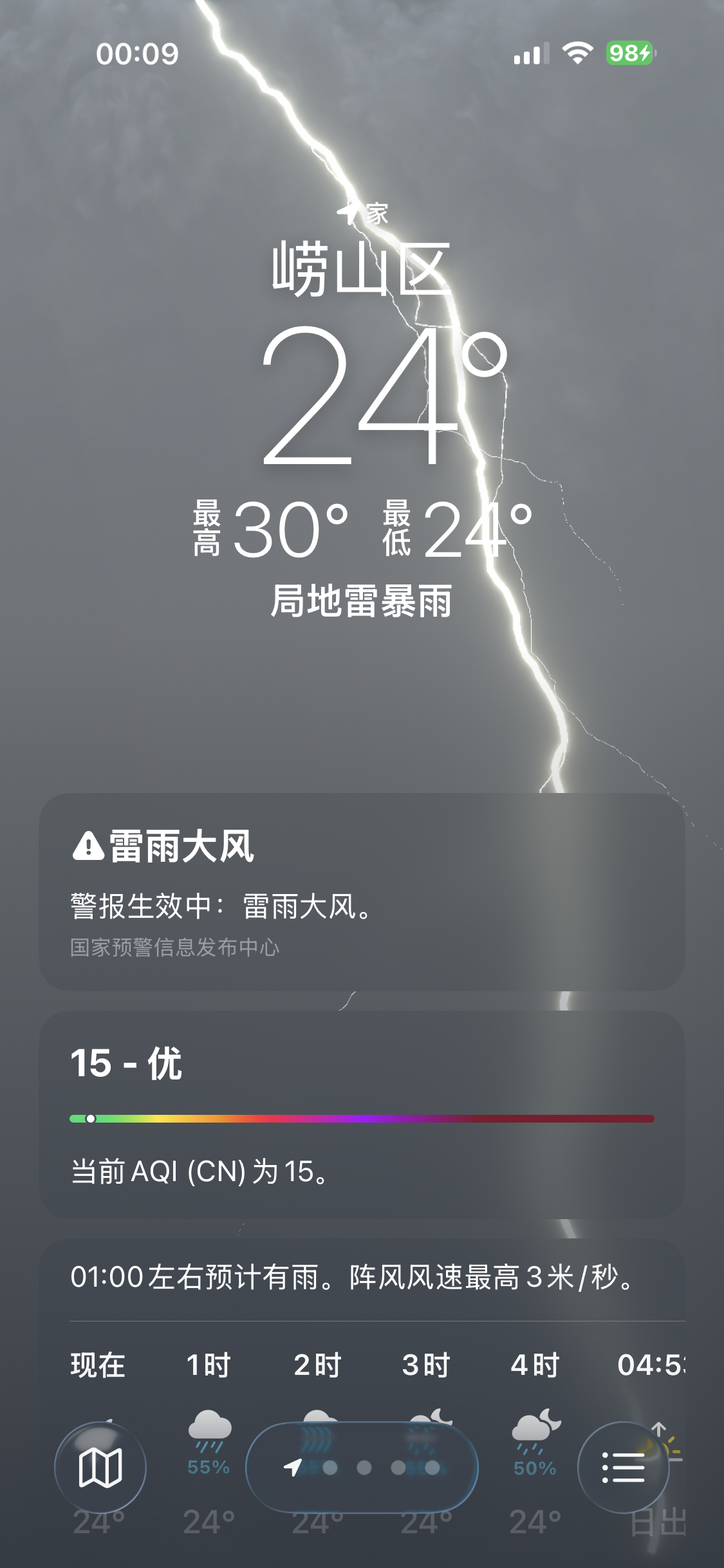 此刻青岛正在经历雷暴天气，太喜欢啦，好享受