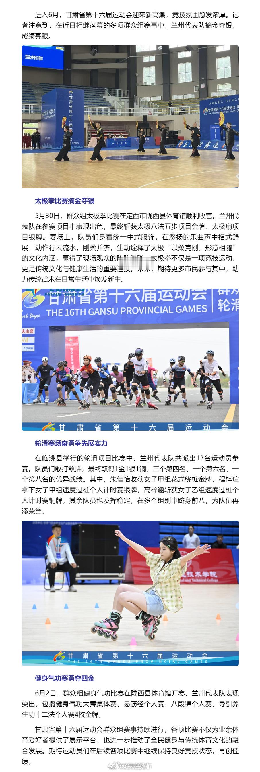 甘肃省第十六届运动会【甘肃省第十六届运动会群众组赛事激战正酣 兰州代表队捷报频传