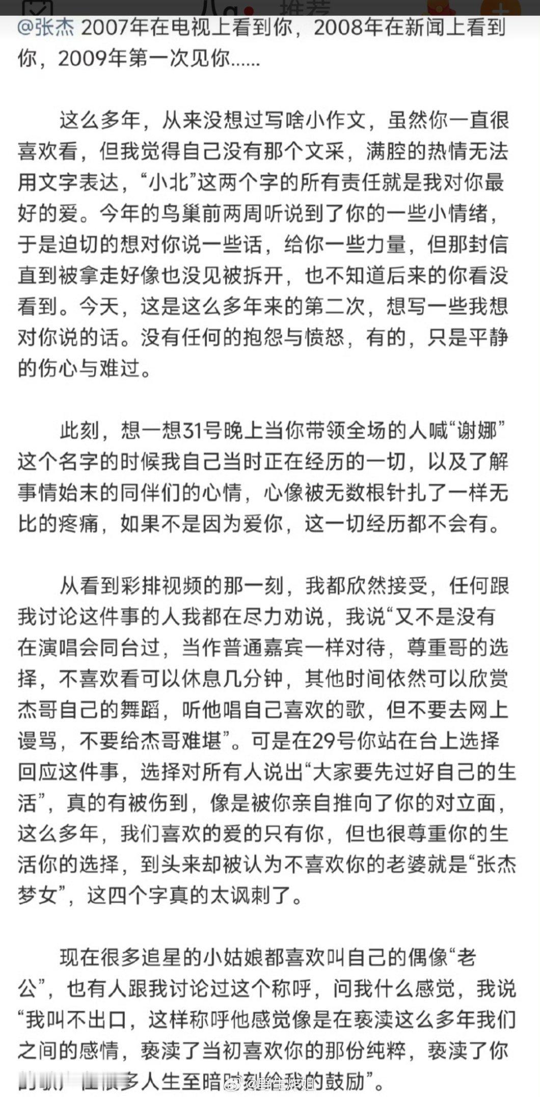 张杰零几年就在的老粉发长文谈及张杰演唱会邀请谢娜一事，以及粉丝被说是“张杰梦女”