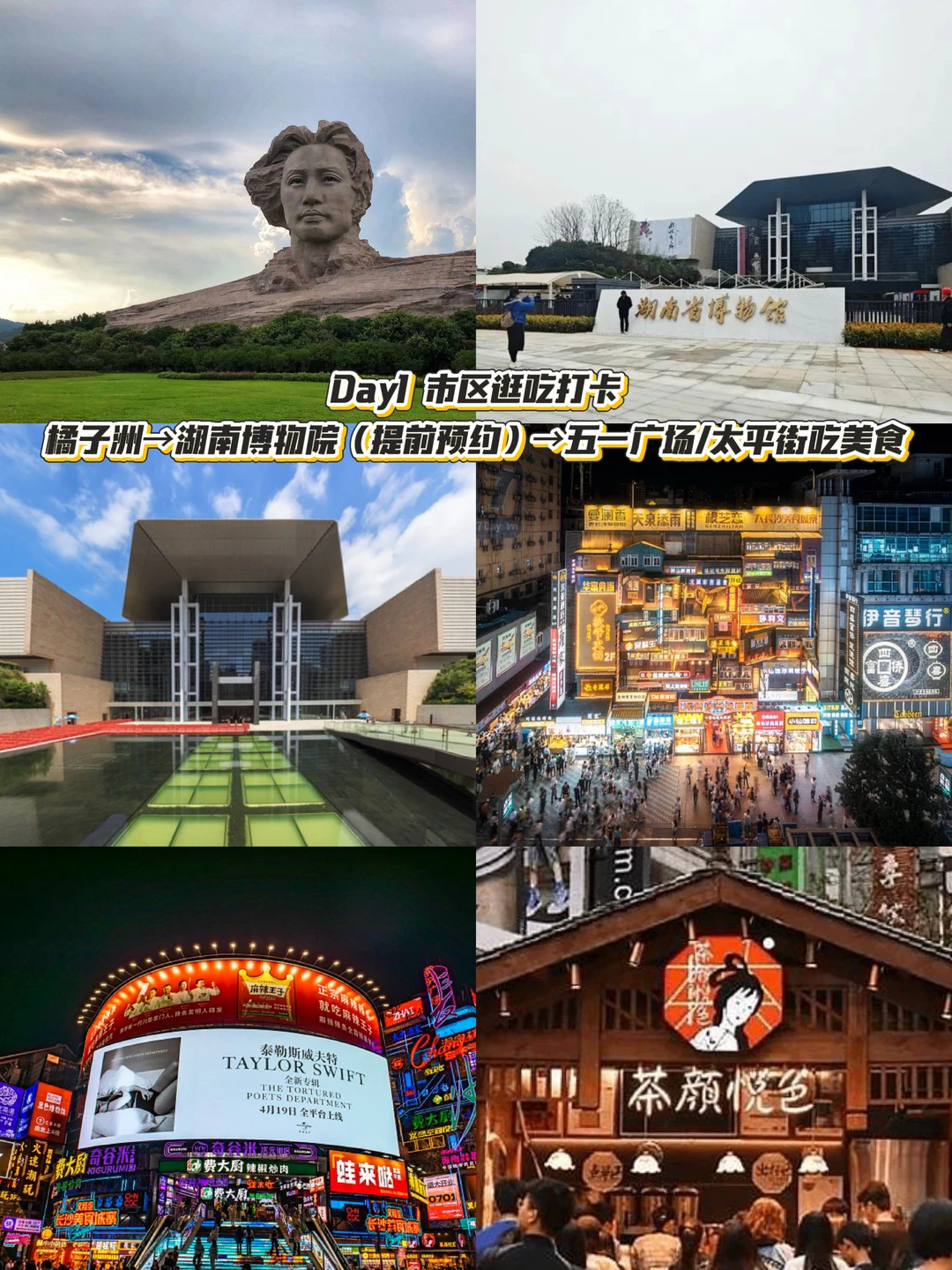 五一来长沙这样玩，快码住！