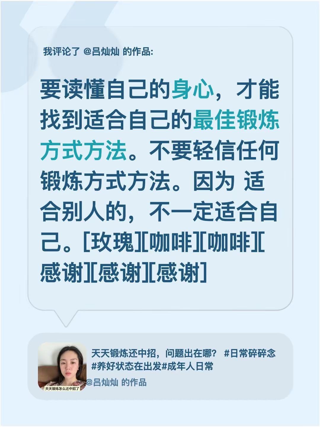 我评论了@吕灿灿 的作品：要读懂自己的身心，才能找到适合自己的最佳锻炼方式方法。