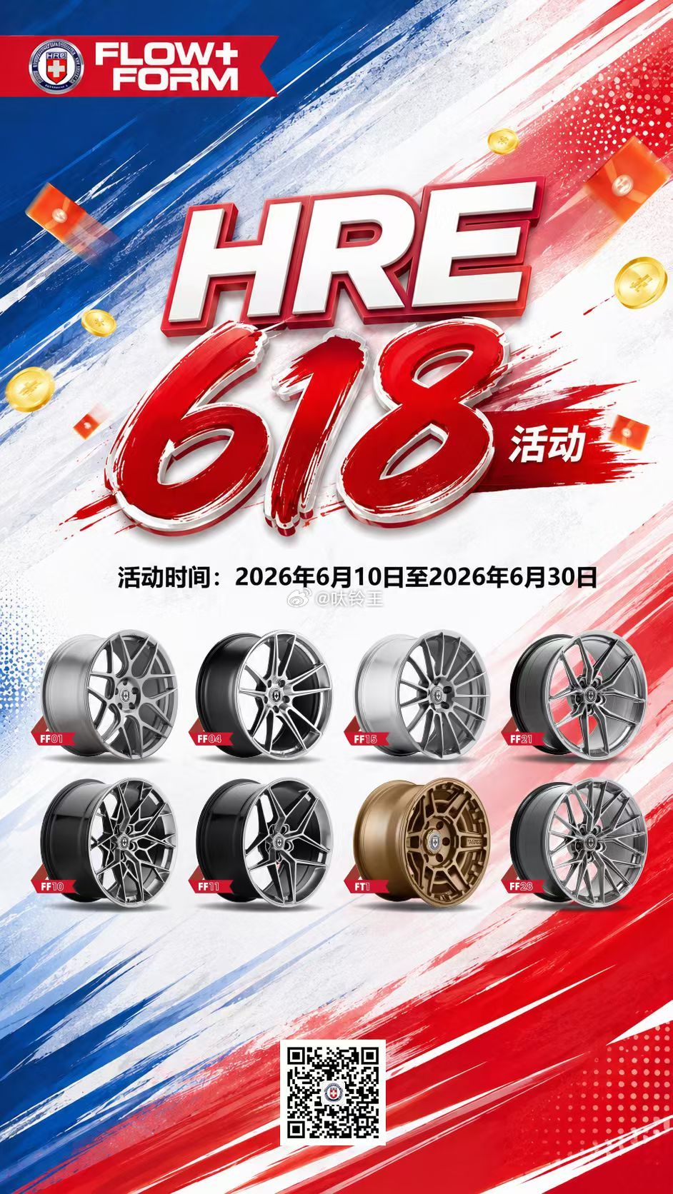 年中盛宴正式开启，美国🇺🇸HRE Flowform 旋压系列轮毂 618 专