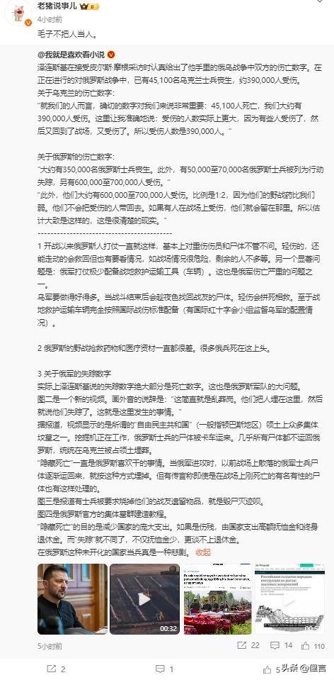 关于迄今为止俄乌双方的伤亡数字，泽连斯基的说法，基本靠谱。因为3年以来，乌方每天