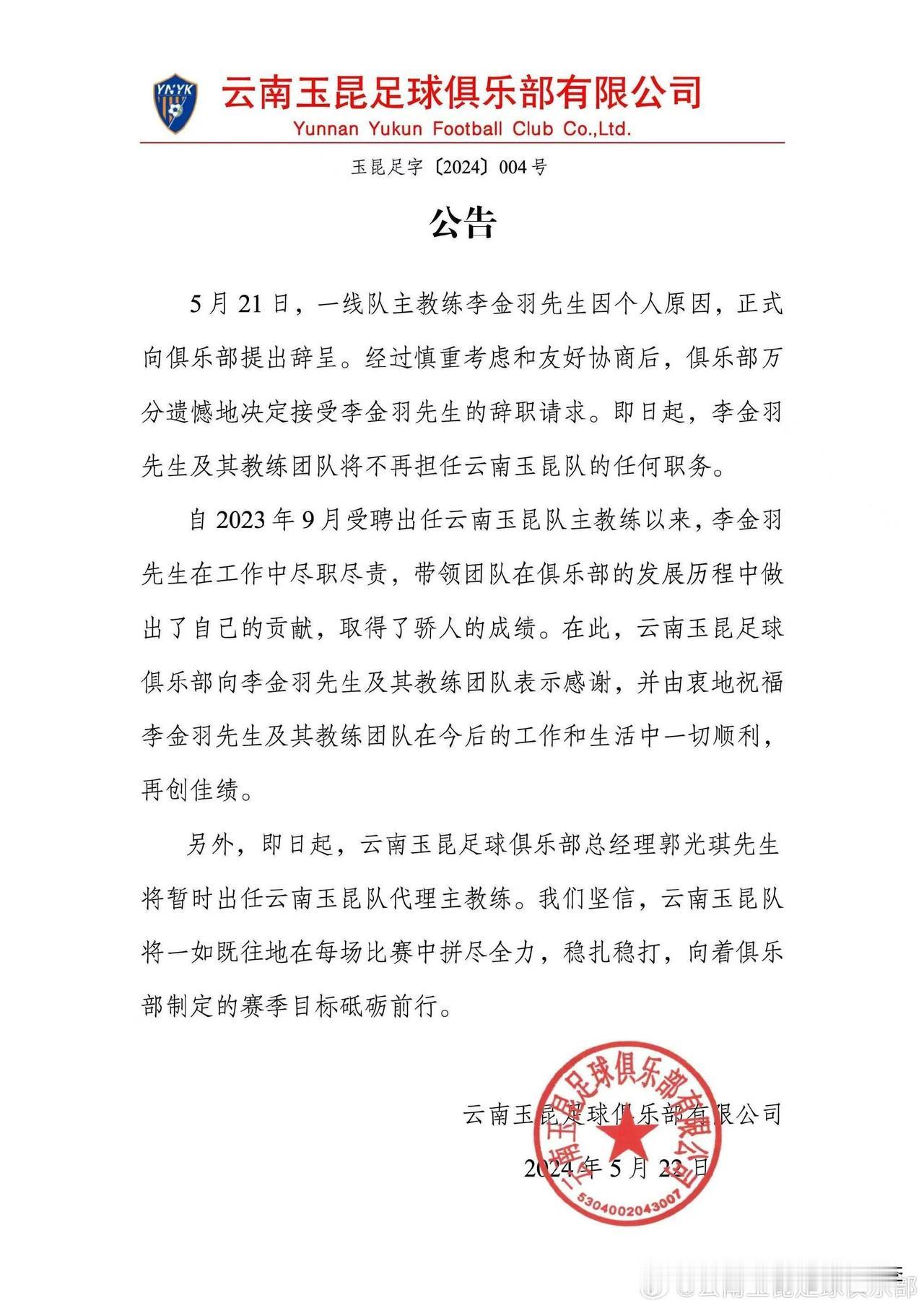 太意外了，李金羽辞去了云南玉昆主教练职务！
本赛季云南玉昆队势在冲超，球队引进了