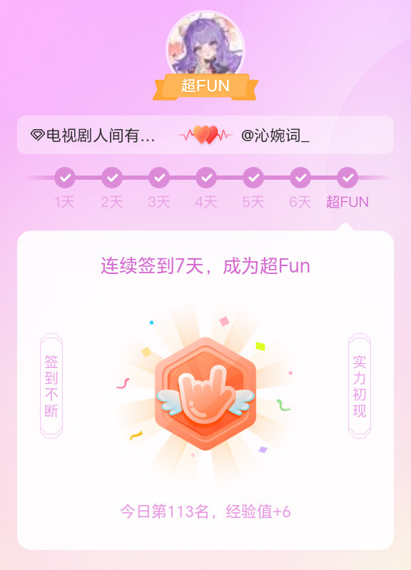 电视剧人间有味我成为电视剧人间有味超FUN啦 发帖纪念一下~ 